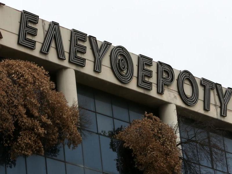 ελευθεροτυπια