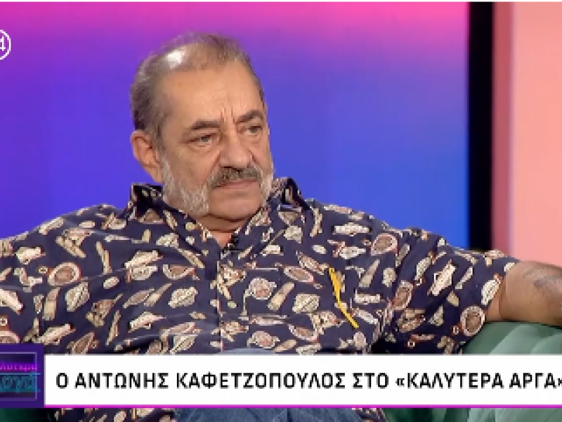 kafetzopoulos