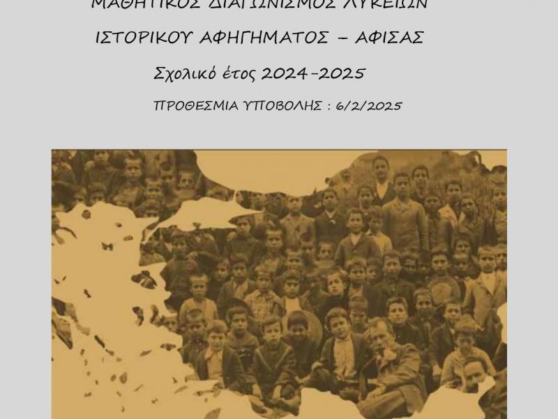διαγωνισμος