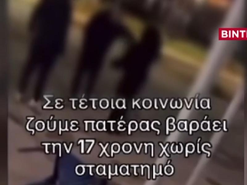 Bullying πατέρα σε 17χρονη μαθήτρια στη Γλυφάδα