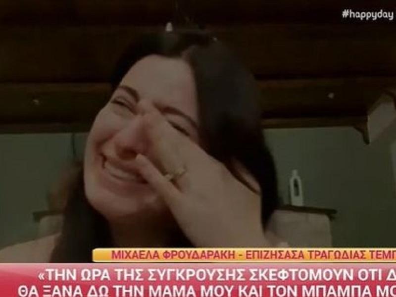 Μιχαέλα Φρουδαράκη