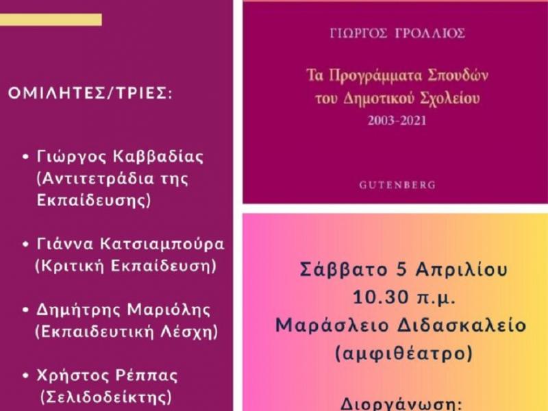 βιβλιοπαρουσιαση