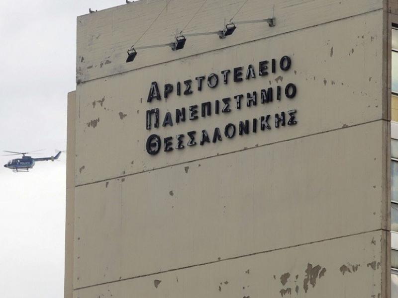 ΑΠΘ: Διεθνής Ημερίδα με θέμα «Ο Αριστοτέλης Σήμερα: Πολιτική και Ηθική Φιλοσοφία, Παιδεία, Επιστήμες, Τεχνητή Νοημοσύνη»