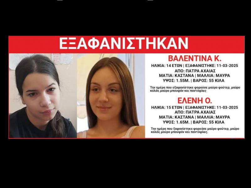 Εξαφανίστηκαν ανήλικες στην Πάτρα