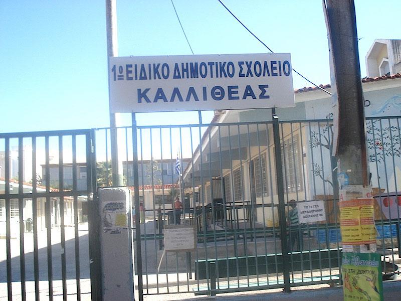 καλλιθεα