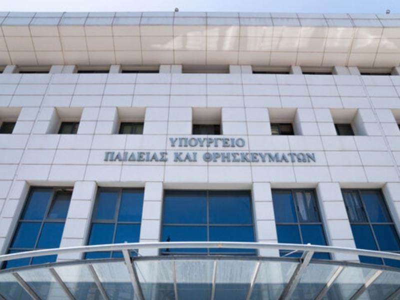 υπουργείο Παιδείας
