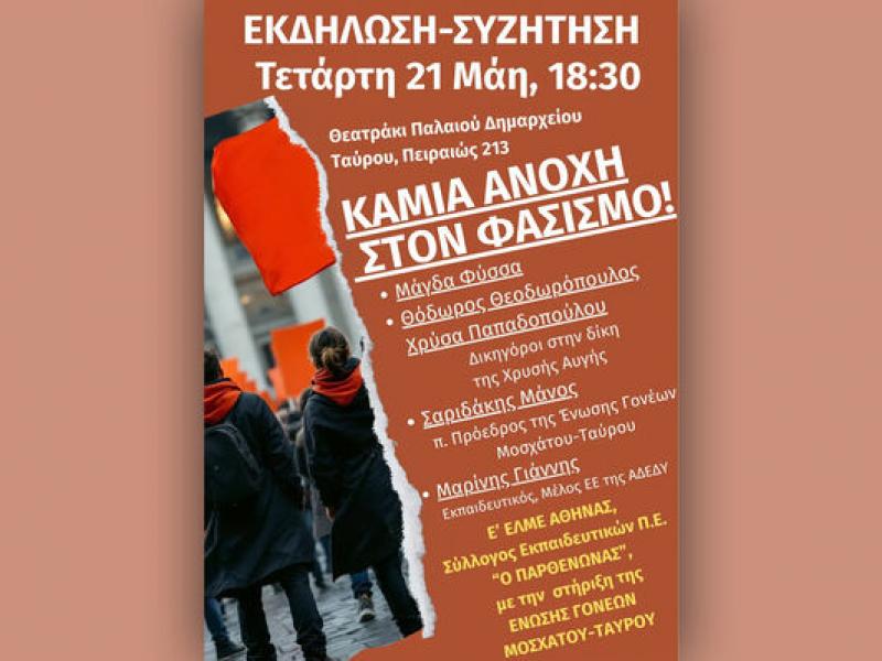 Η Ε΄ ΕΛΜΕ Αθήνας ανοίγει διάλογο για τον φασισμό στα σχολεία – Εκδήλωση στις 21 Μαΐου