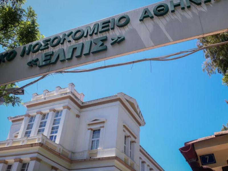 Σοβαρό περιστατικό στο νοσοκομείο ΕΛΠΙΣ: Εργαζόμενοι και ασθενείς βγήκαν από χειρουργεία με εγκαύματα