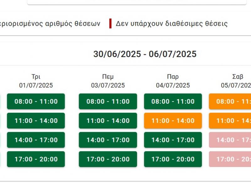 Ραντεβού για ΑΣΕΠ