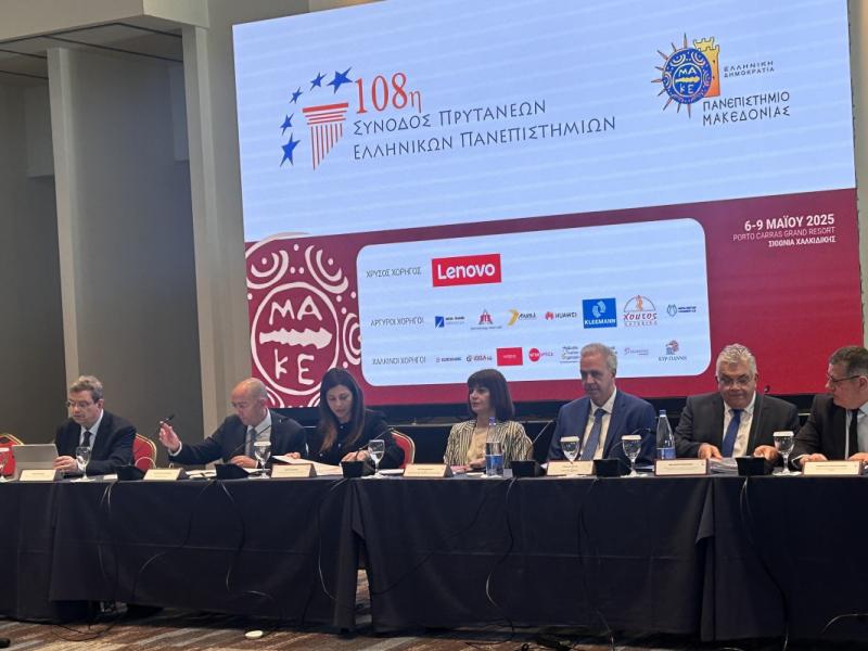 108η Σύνοδος Πρυτάνεων
