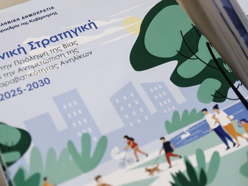 «Δεν φεύγεις από το σχολείο, το διορθώνεις»: Κοινωνική εργασία αντί αποβολής φέρνει το Υπ. Παιδείας