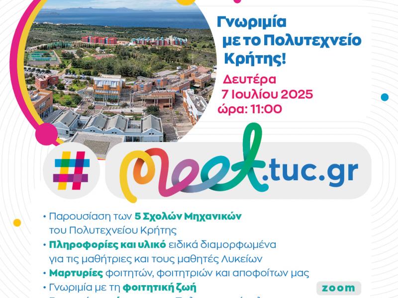 Πολυτεχνείο Κρήτης