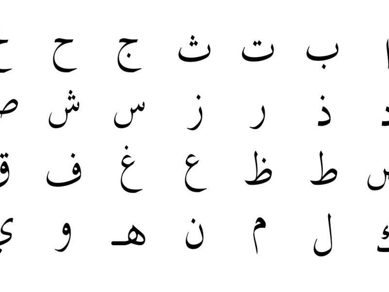 λέξεις αραβικής προέλευσης