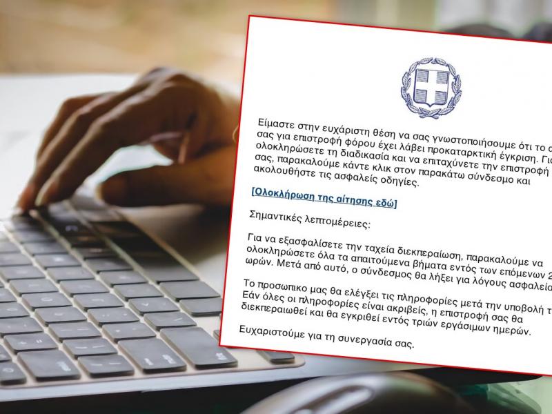 Όταν η «επιστροφή φόρου» γίνεται δούρειος ίππος: Η νέα ηλεκτρονική απάτη που απειλεί τους πολίτες