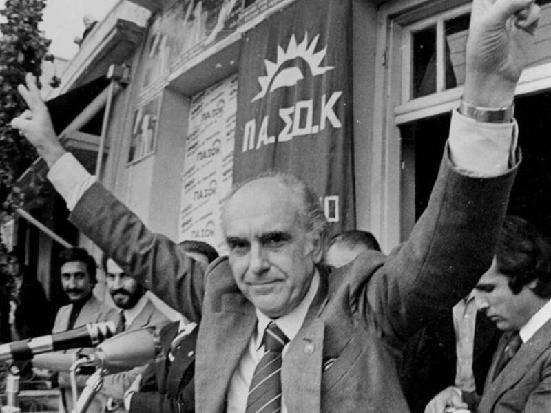 Ανδρέας Παπανδρέου