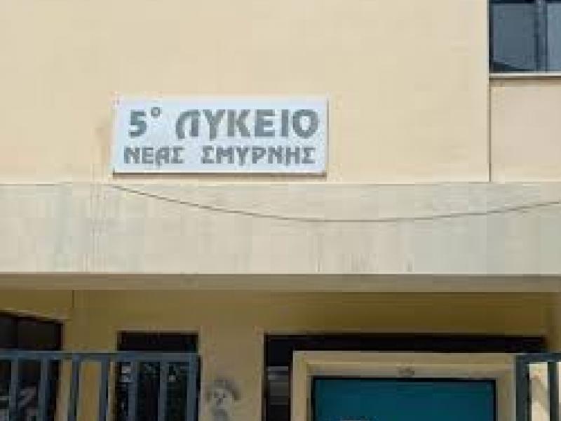 Νέα Διευθύντρια στο 5ο Λύκειο Νέας Σμύρνης