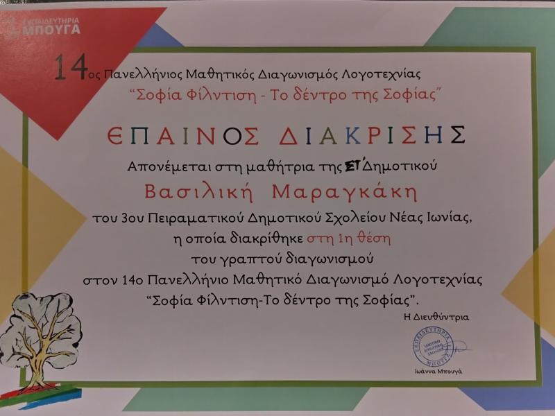 Έπαινος