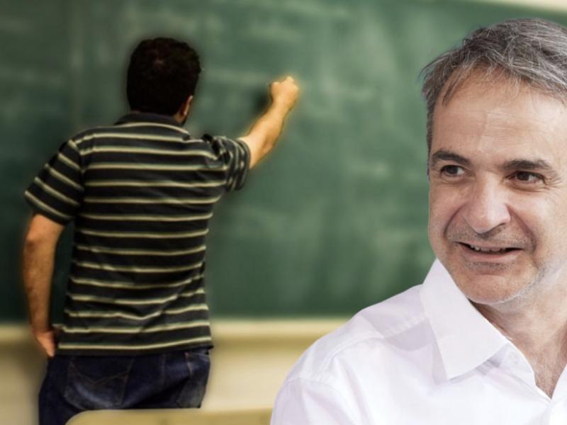 ΜΗΤΣΟΤΑΚΗΣ ΕΚΠΑΙΔΕΥΤΙΚΟΣ