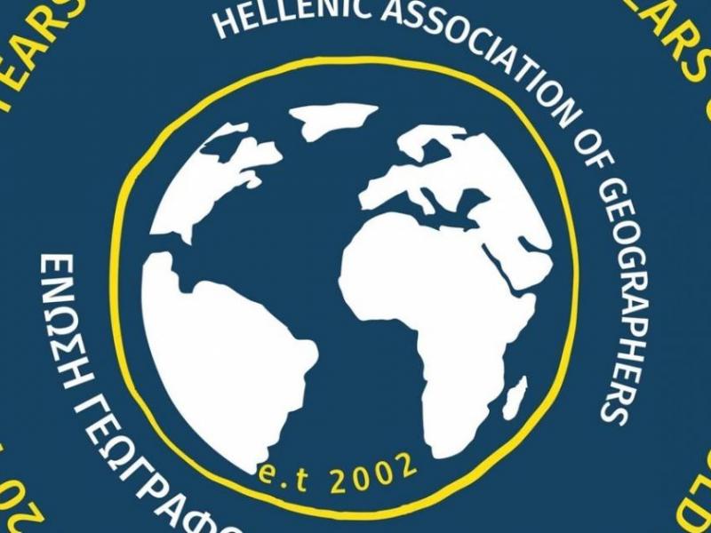 Νέο διοικητικό συμβούλιο στην Ένωση Γεωγράφων Ελλάδας