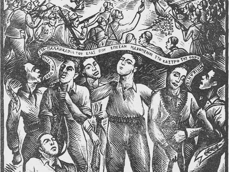 Καλλιθέα 23 Ιουλίου-31 Αυγούστου 1944: Βίντεο με αφηγήσεις για τη μάχη στην οδό Μπιζανίου