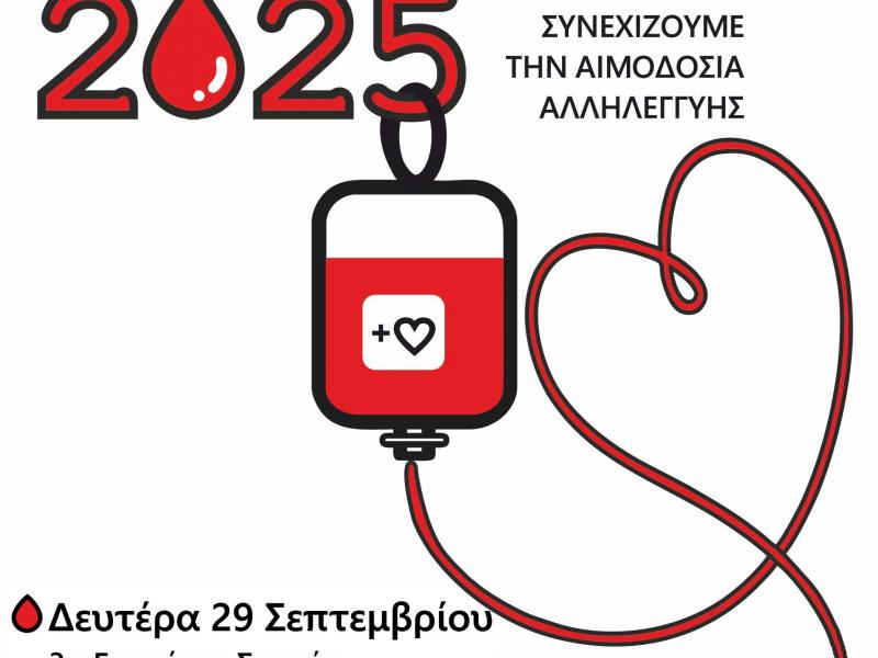Αιμοδοσία από τις Γ΄ και Ε΄ ΕΛΜΕ Θεσσαλονίκης – «Κάθε φιάλη αίματος σώζει τρεις ζωές»