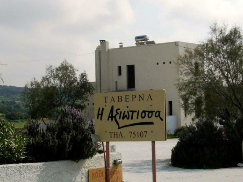 Νάξος: Η «Αξιώτισσα» στο στόχαστρο καθηγήτριας πανεπιστημίου - Πήρε πίσω τον χαρακτηρισμό "ναζί" για τους ιδιοκτήτες