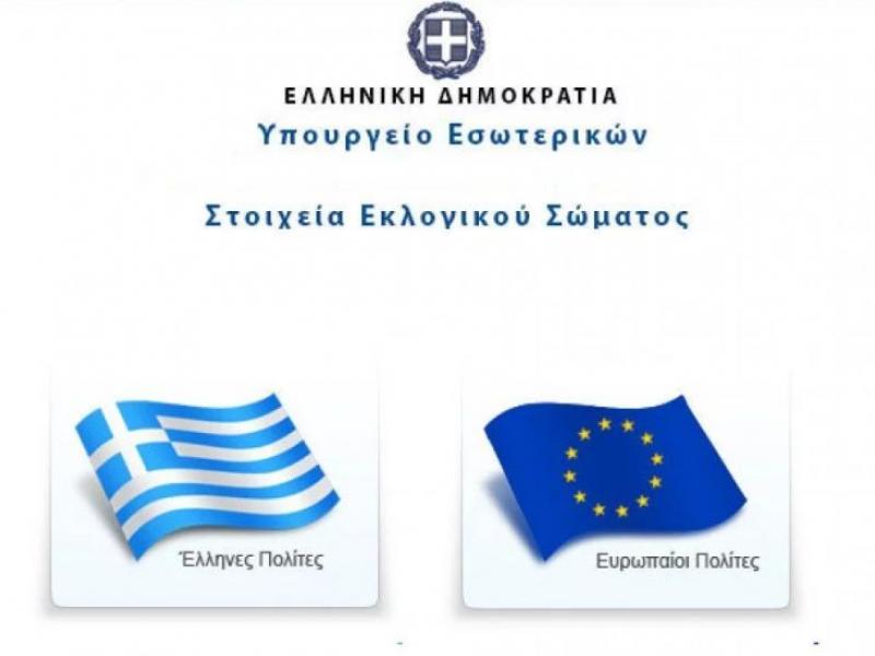 Μάθε πού ψηφίζεις 