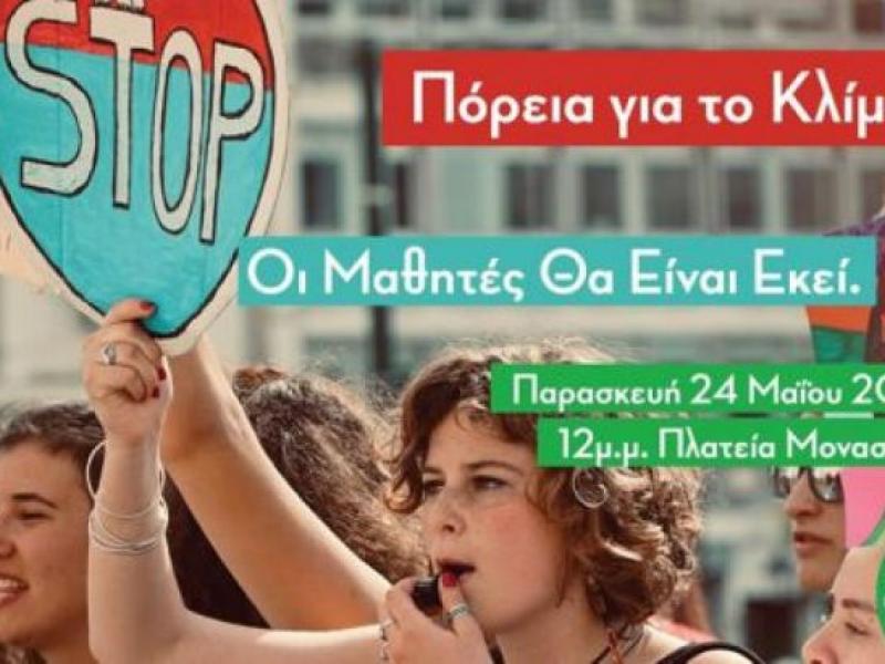 Κλιματική Αλλαγή