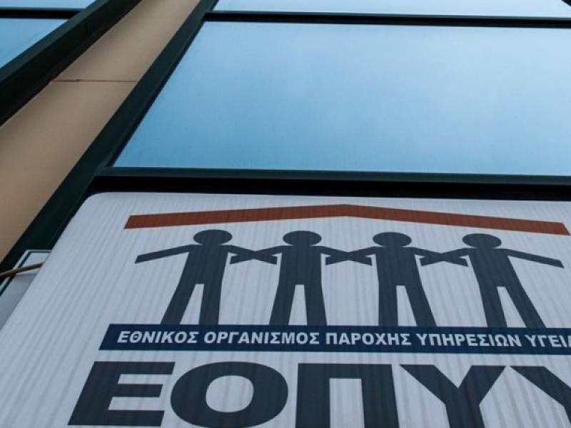 ΕΟΠΥΥ: Τι αλλάζει στους ΑΜΚΑ και στις συνταγογραφήσεις από τον Ιανουάριο του 2025