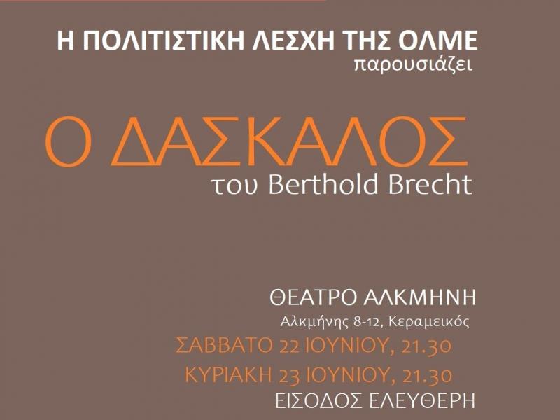 Ο Δάσκαλος (Μπρεχτ) – Θεατρική παράσταση από την Πολιτιστική λέσχη της ΟΛΜΕ