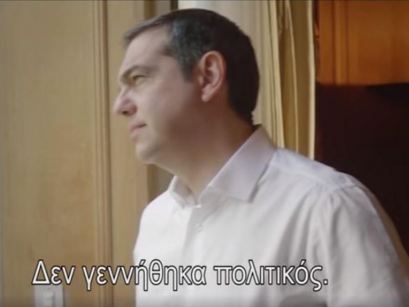 Τσίπρας βιντεο