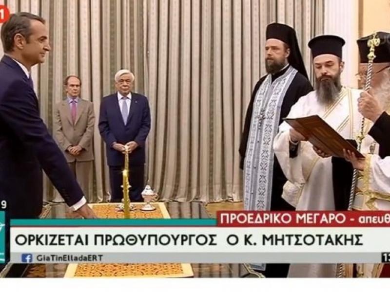 Ορκωμοσία του Κ.Μητσοτάκη