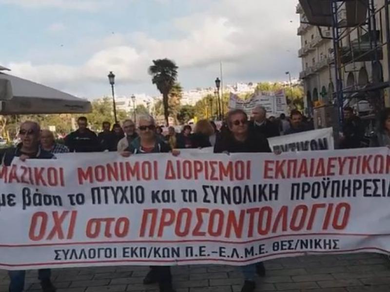 kinitopoiisi ekpaideutikon thessaloniki