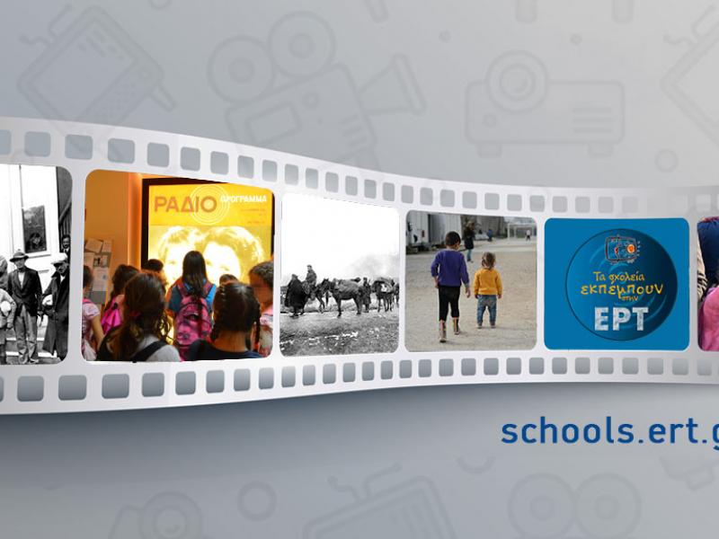  Μαθητικός διαγωνισμός «Τα σχολεία εκπέμπουν στην ΕΡΤ»: Οι θεματικές για το 2019-2020