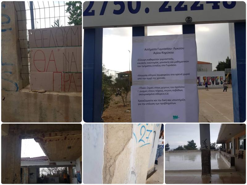 Ικαρία: Κατάληψη σε Γυμνάσιο-Λύκειο γιατί δεν υπάρχει οδηγός για να φέρνει μαθητές από τα χωριά...