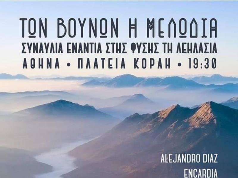 Των βουνών η μελωδία- Συναυλία Ενάντια στης Φύσης τη Λεηλασία, 18/12