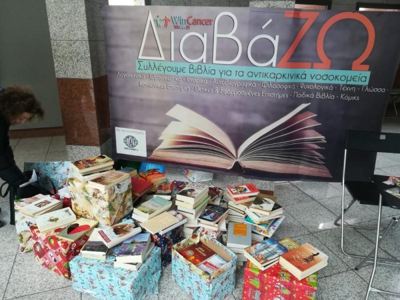 Συγκεντρώνουμε βιβλία για τους ασθενείς των αντικαρκινικών νοσοκομείων