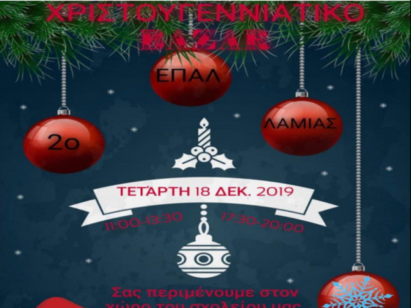 Bazaar Χριστουγέννων από το 2ο ΕΠΑΛ Λαμίας