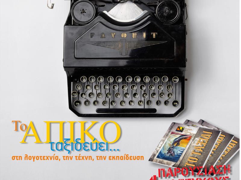 ΣΕΠΕ ν. Ηρακλείου «Δ. Θεοτοκόπουλος»: Εκδήλωση 12/12