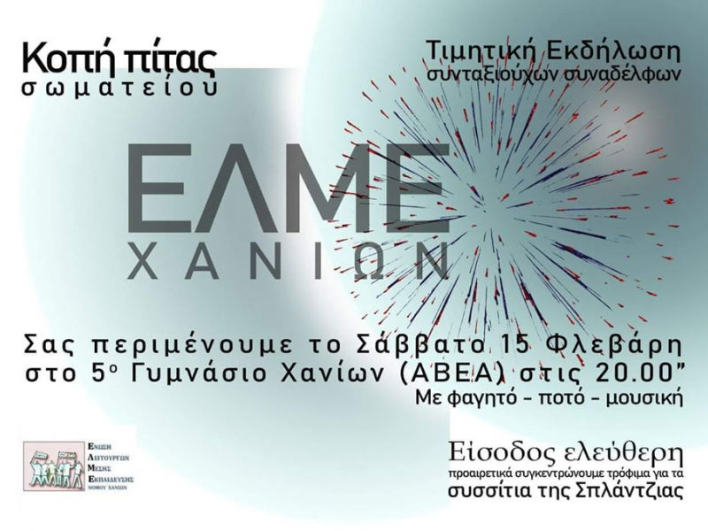 Κοπή Πίτας της ΕΛΜΕ Χανίων, Σάββατο 15 Φλεβάρη