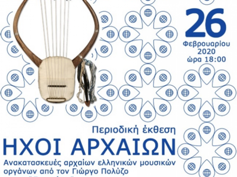 Ήχοι Αρχαίων αύριο στην 'Άρτα