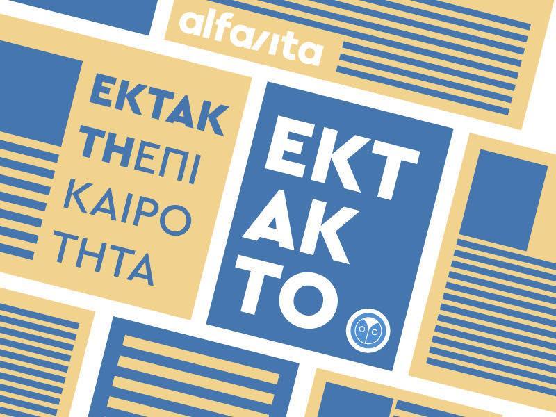 Κορονοϊός: Στους 55 οι νεκροί στην Ελλάδα – «Έφυγε» 78χρονος από την Αλεξανδρούπολη