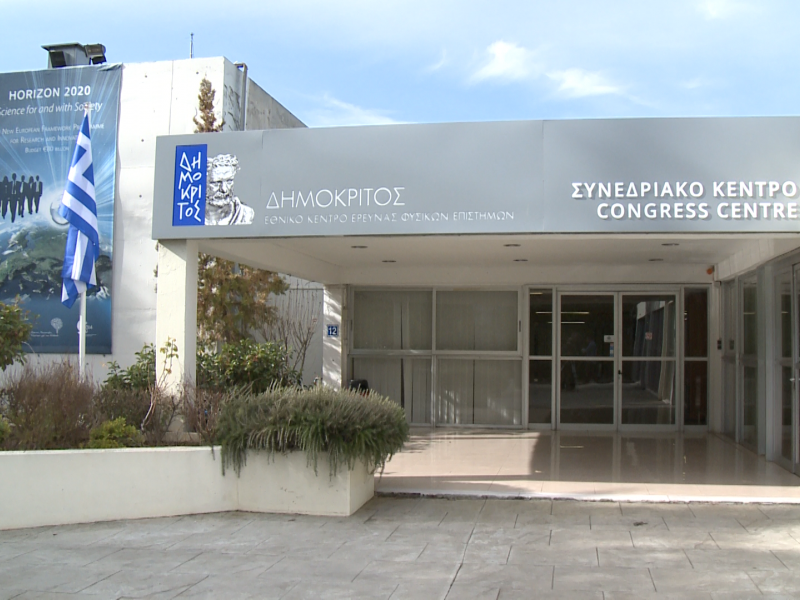 2 άτομα στο Εθνικό Κέντρο Φυσικών Ερευνών "Δημόκριτος"