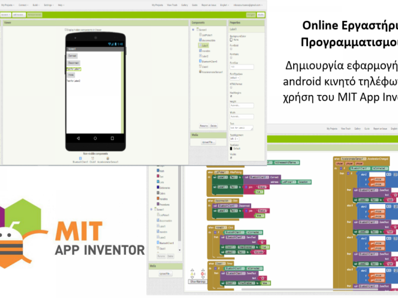 Δωρεάν Online Εργαστήριο Προγραμματισμού για μαθητές/τριες Γυμνασίου και Λυκείου 