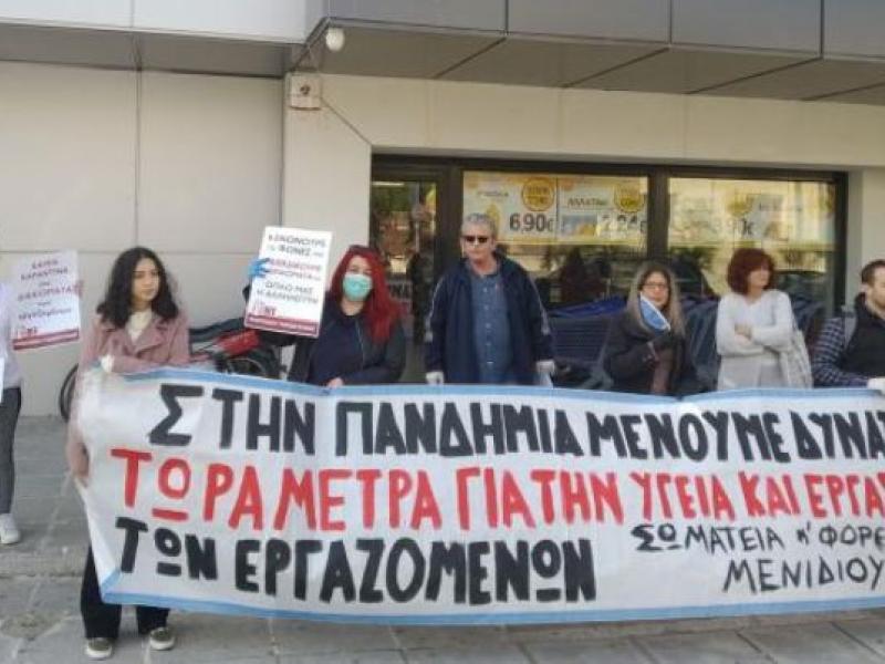 ΣΕΠΕ ο Σωκράτης: Για την μέρα δράσης 15/4 για τους εργαζόμενους στα super market