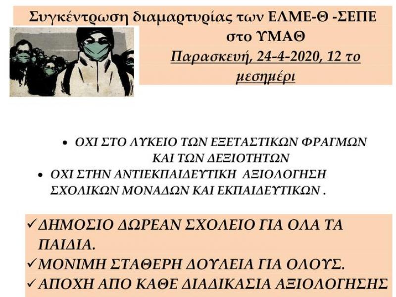 g_elme-th_afisaki_parastasis_24-41