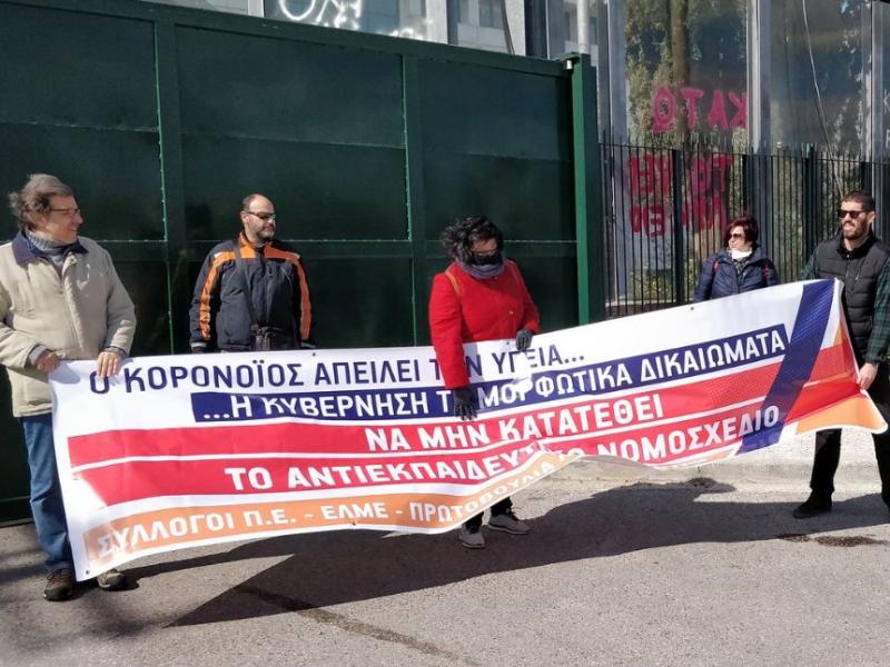 ΠΑΜΕ εκπαιδευτικών: Να μην κατατεθεί το αντιεκπαιδευτικό νομοσχέδιο