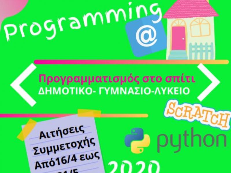 Δήμος Καστοριάς: Προγραμματισμός στο σπίτι - Programming@home