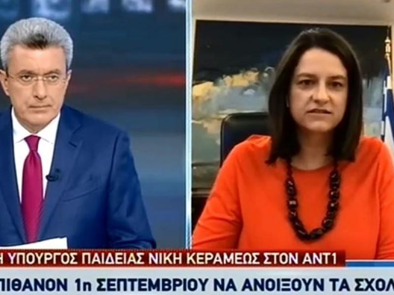 Κεραμέως: Δε θα γίνουν μαθήματα πριν την 1η Σεπτεμβρίου
