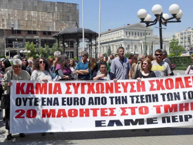ΕΛΜΕ Πειραιά